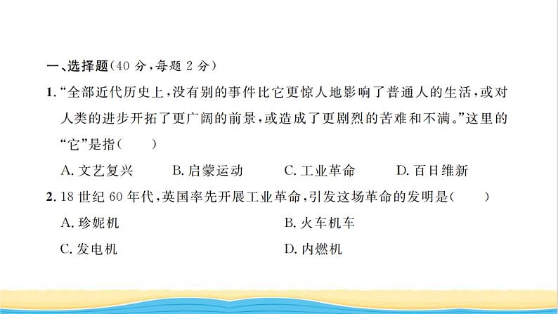 九年级历史上册第七单元工业革命和国际共产主义运动的兴起单元检测卷习题课件新人教版02