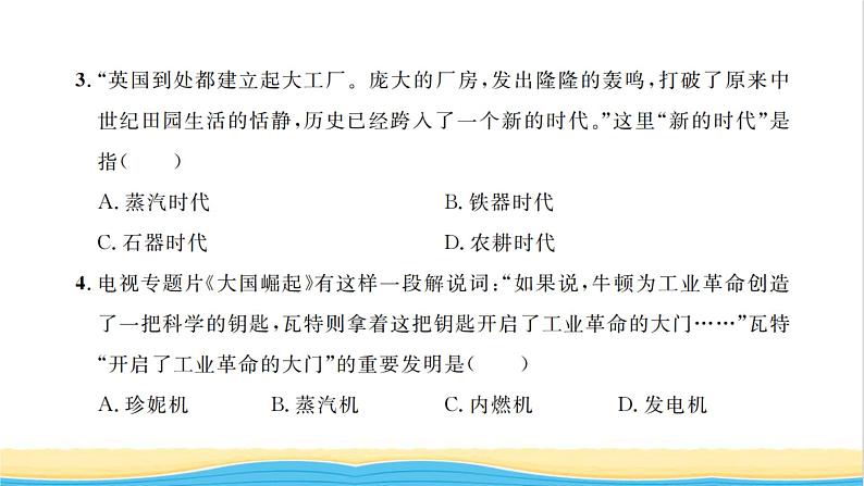 九年级历史上册第七单元工业革命和国际共产主义运动的兴起单元检测卷习题课件新人教版03