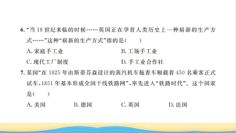 九年级历史上册第七单元工业革命和国际共产主义运动的兴起单元检测卷习题课件新人教版05