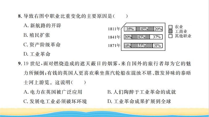 九年级历史上册第七单元工业革命和国际共产主义运动的兴起单元检测卷习题课件新人教版06