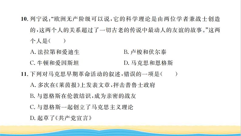 九年级历史上册第七单元工业革命和国际共产主义运动的兴起单元检测卷习题课件新人教版07