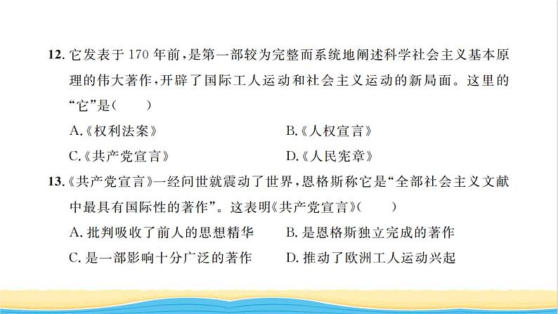 九年级历史上册第七单元工业革命和国际共产主义运动的兴起单元检测卷习题课件新人教版08