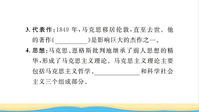 九年级历史上册第七单元工业革命和国际共产主义运动的兴起第21课马克思主义的诞生和国际共产主义运动的兴起习题课件新人教版03