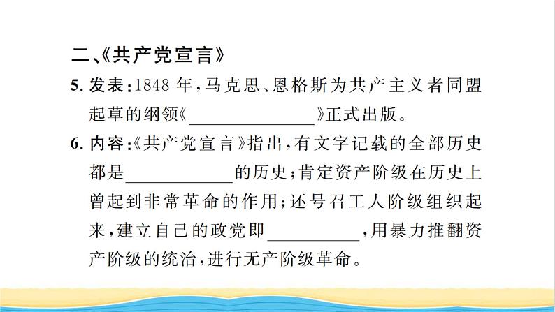 九年级历史上册第七单元工业革命和国际共产主义运动的兴起第21课马克思主义的诞生和国际共产主义运动的兴起习题课件新人教版04