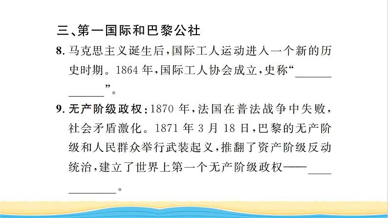 九年级历史上册第七单元工业革命和国际共产主义运动的兴起第21课马克思主义的诞生和国际共产主义运动的兴起习题课件新人教版06