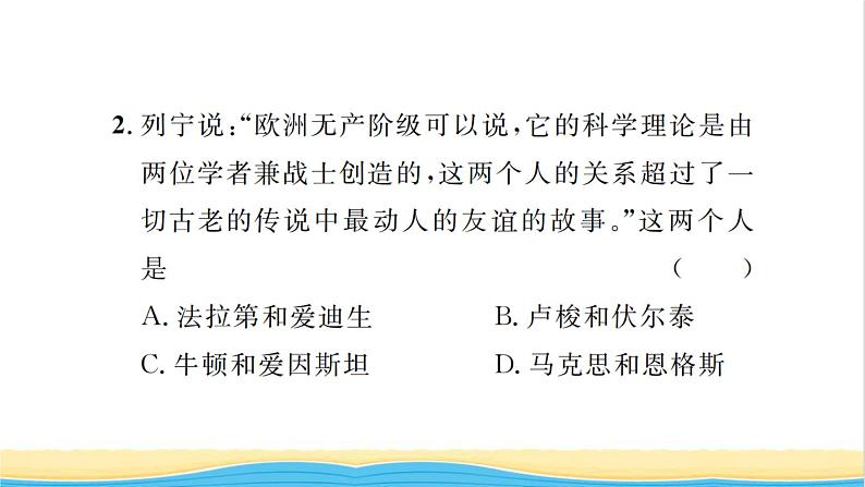 九年级历史上册第七单元工业革命和国际共产主义运动的兴起第21课马克思主义的诞生和国际共产主义运动的兴起习题课件新人教版08