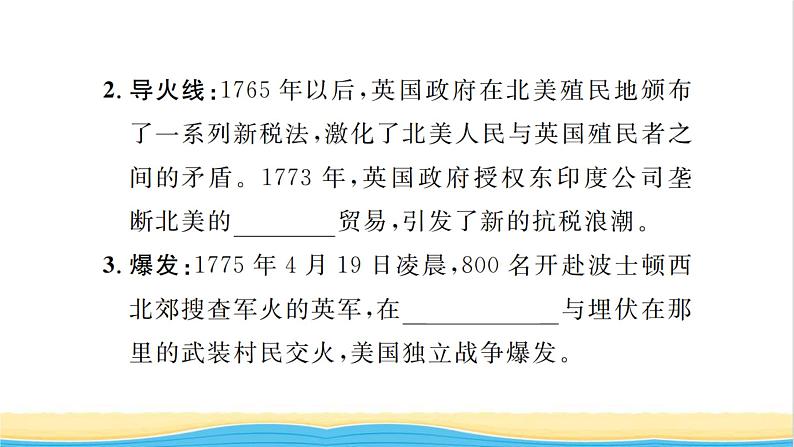 九年级历史上册第六单元资本主义制度的初步确立第18课美国的独立习题课件新人教版03