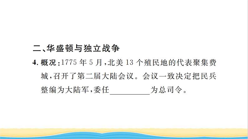 九年级历史上册第六单元资本主义制度的初步确立第18课美国的独立习题课件新人教版04