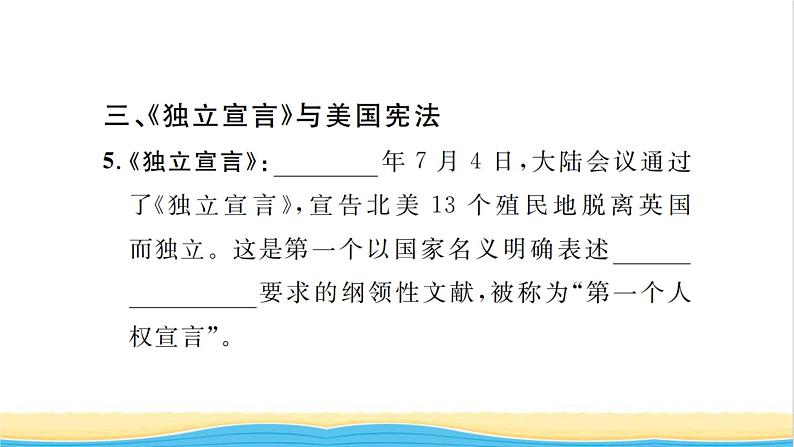 九年级历史上册第六单元资本主义制度的初步确立第18课美国的独立习题课件新人教版05