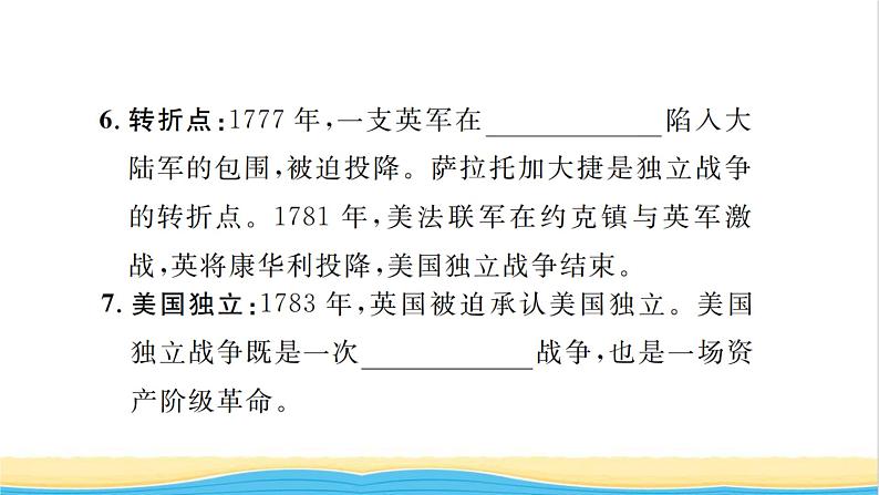 九年级历史上册第六单元资本主义制度的初步确立第18课美国的独立习题课件新人教版06