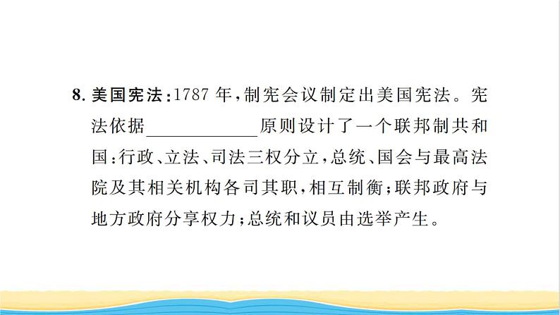 九年级历史上册第六单元资本主义制度的初步确立第18课美国的独立习题课件新人教版07