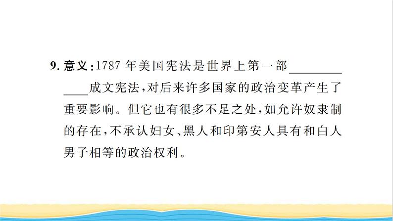 九年级历史上册第六单元资本主义制度的初步确立第18课美国的独立习题课件新人教版08