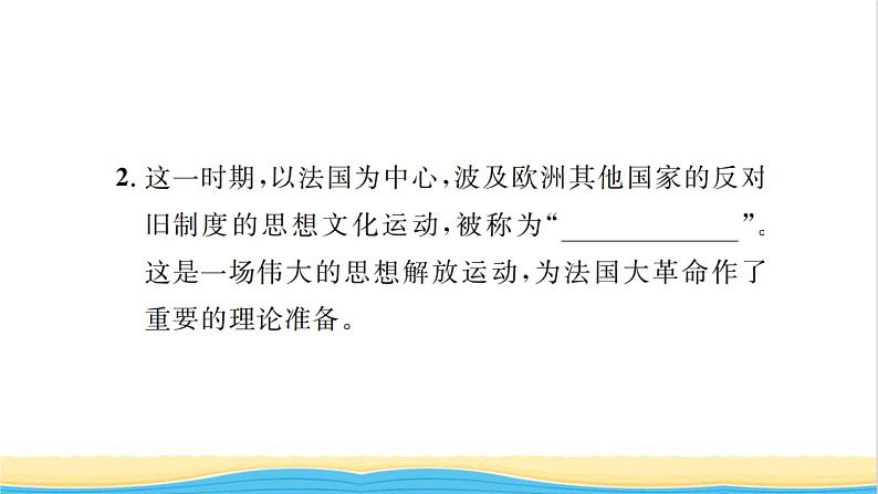 九年级历史上册第六单元资本主义制度的初步确立第19课法国大革命和拿破仑帝国习题课件新人教版03