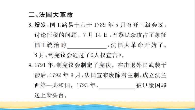 九年级历史上册第六单元资本主义制度的初步确立第19课法国大革命和拿破仑帝国习题课件新人教版04