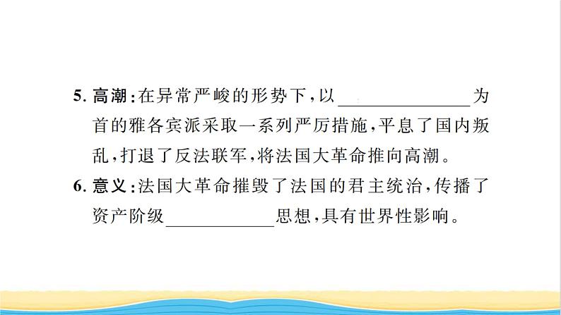 九年级历史上册第六单元资本主义制度的初步确立第19课法国大革命和拿破仑帝国习题课件新人教版05