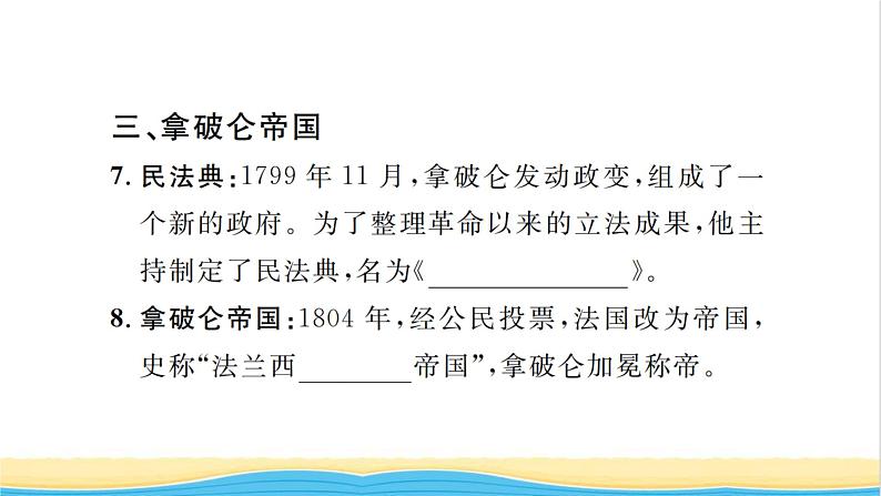 九年级历史上册第六单元资本主义制度的初步确立第19课法国大革命和拿破仑帝国习题课件新人教版06