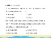 九年级历史上册第六单元资本主义制度的初步确立单元检测卷习题课件新人教版