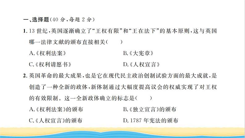 九年级历史上册第六单元资本主义制度的初步确立单元检测卷习题课件新人教版02