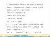 九年级历史上册第六单元资本主义制度的初步确立单元检测卷习题课件新人教版