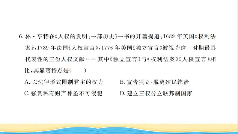 九年级历史上册第六单元资本主义制度的初步确立单元检测卷习题课件新人教版05