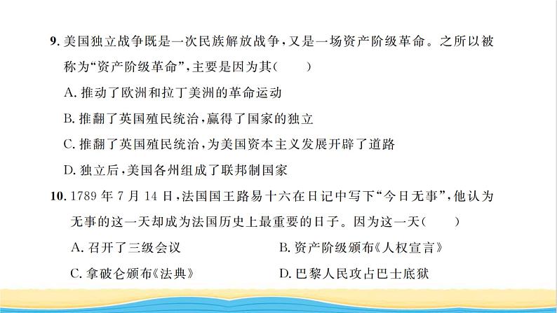 九年级历史上册第六单元资本主义制度的初步确立单元检测卷习题课件新人教版07