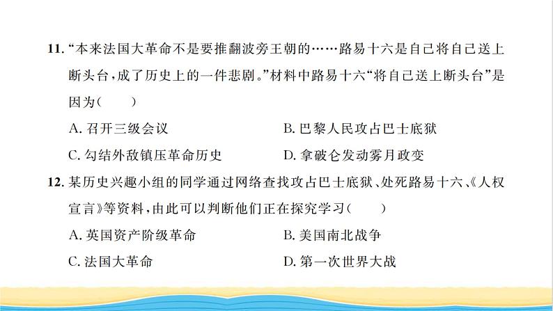 九年级历史上册第六单元资本主义制度的初步确立单元检测卷习题课件新人教版08