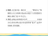 九年级历史上册第五单元走向近代第14课文艺复兴运动习题课件新人教版