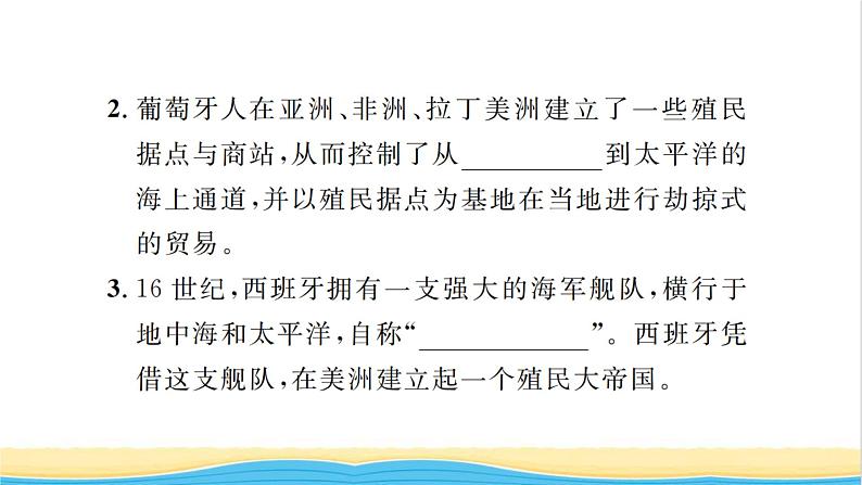 九年级历史上册第五单元走向近代第16课早期殖民掠夺习题课件新人教版03