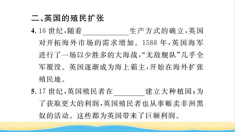 九年级历史上册第五单元走向近代第16课早期殖民掠夺习题课件新人教版04