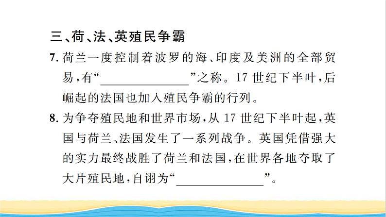 九年级历史上册第五单元走向近代第16课早期殖民掠夺习题课件新人教版06