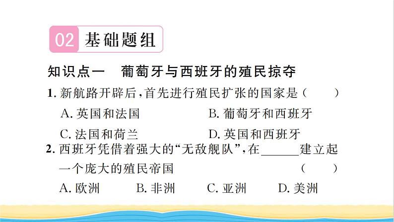 九年级历史上册第五单元走向近代第16课早期殖民掠夺习题课件新人教版07