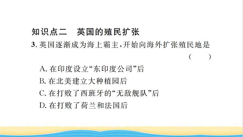 九年级历史上册第五单元走向近代第16课早期殖民掠夺习题课件新人教版08