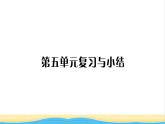 九年级历史上册第五单元走向近代单元复习与小结习题课件新人教版