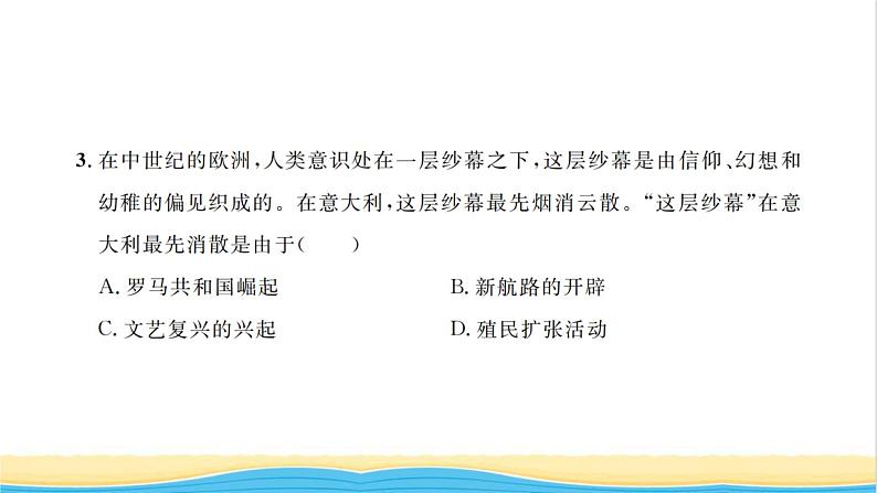 九年级历史上册第五单元走向近代单元检测卷习题课件新人教版03