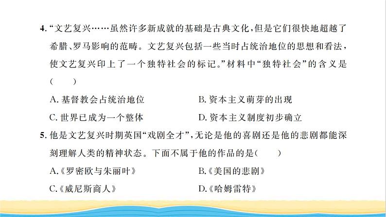 九年级历史上册第五单元走向近代单元检测卷习题课件新人教版04