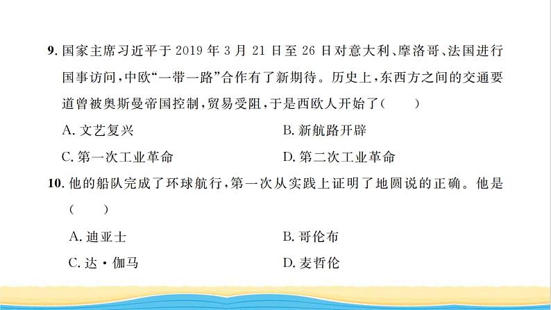 九年级历史上册第五单元走向近代单元检测卷习题课件新人教版07