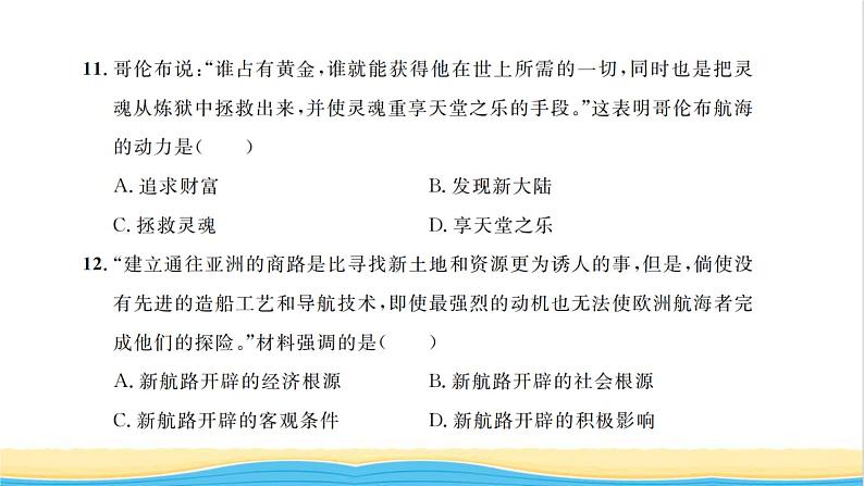 九年级历史上册第五单元走向近代单元检测卷习题课件新人教版08