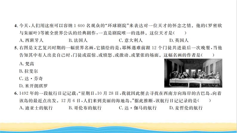 九年级历史上册第五单元走向近代单元测试卷习题课件新人教版第3页