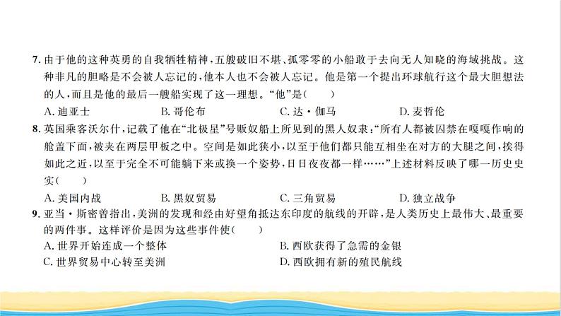 九年级历史上册第五单元走向近代单元测试卷习题课件新人教版第4页