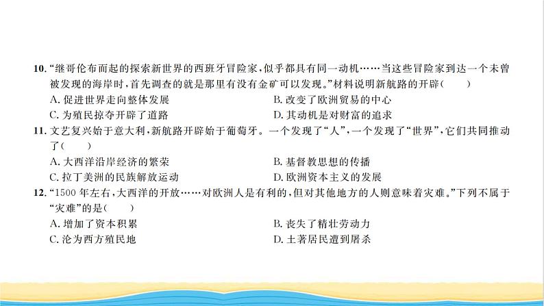 九年级历史上册第五单元走向近代单元测试卷习题课件新人教版第5页