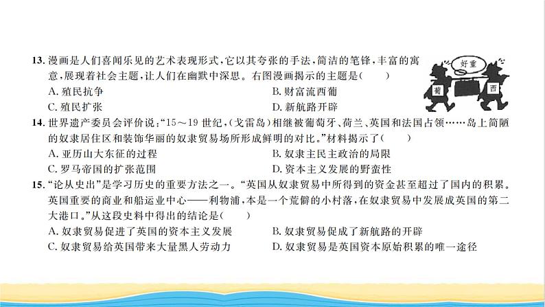 九年级历史上册第五单元走向近代单元测试卷习题课件新人教版第6页