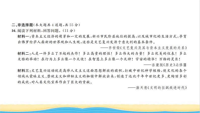 九年级历史上册第五单元走向近代单元测试卷习题课件新人教版第7页