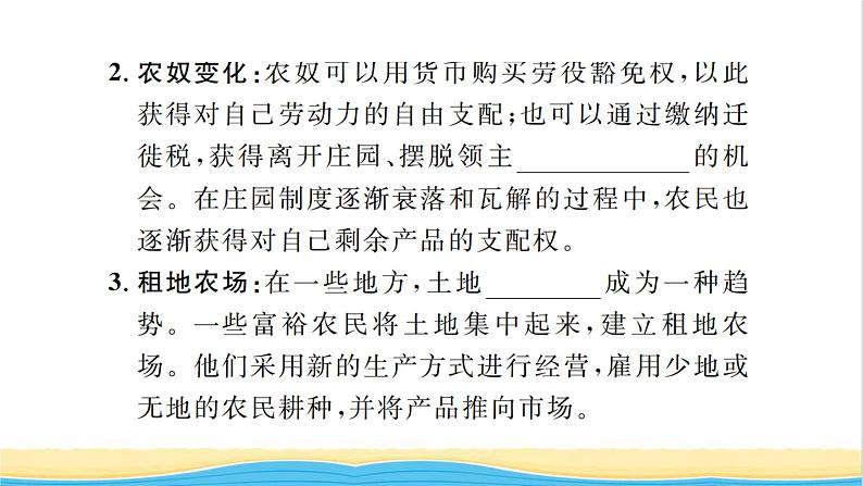 九年级历史上册第五单元走向近代第13课西欧经济和社会的发展习题课件新人教版03