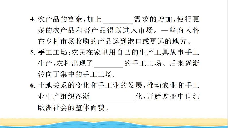 九年级历史上册第五单元走向近代第13课西欧经济和社会的发展习题课件新人教版04