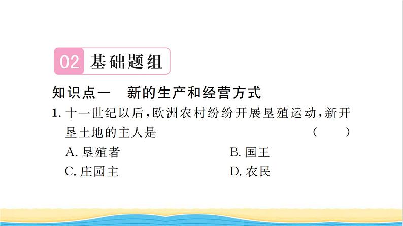 九年级历史上册第五单元走向近代第13课西欧经济和社会的发展习题课件新人教版06