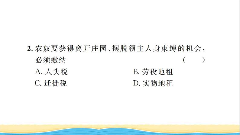 九年级历史上册第五单元走向近代第13课西欧经济和社会的发展习题课件新人教版07