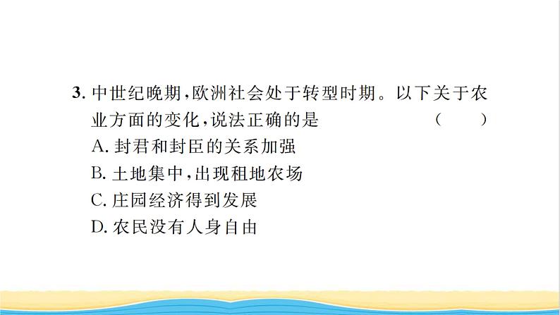 九年级历史上册第五单元走向近代第13课西欧经济和社会的发展习题课件新人教版08