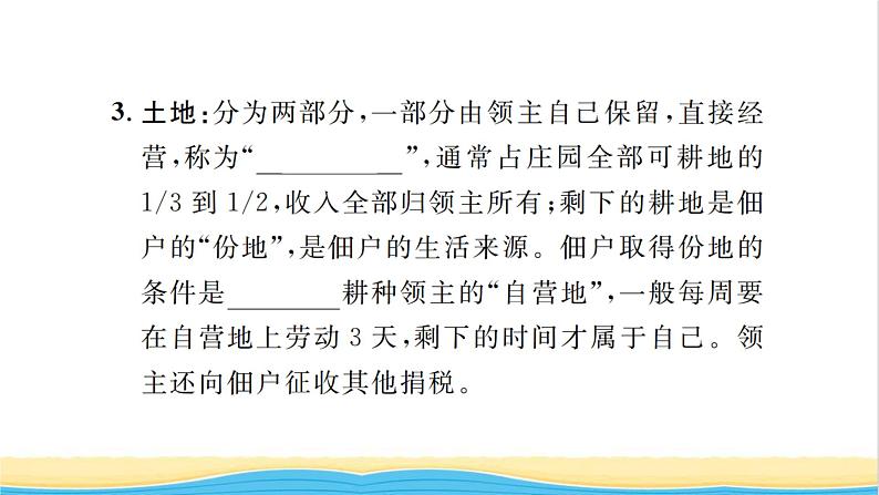 九年级历史上册第三单元封建时代的欧洲第8课西欧庄园习题课件新人教版03