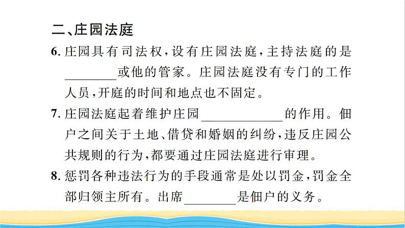 九年级历史上册第三单元封建时代的欧洲第8课西欧庄园习题课件新人教版05