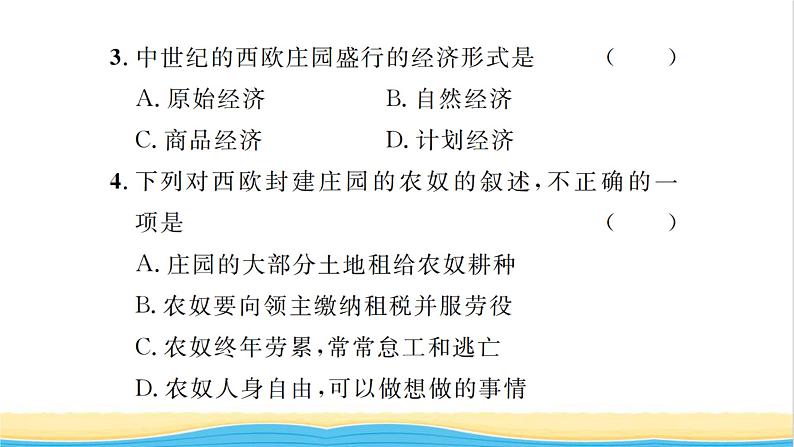 九年级历史上册第三单元封建时代的欧洲第8课西欧庄园习题课件新人教版08